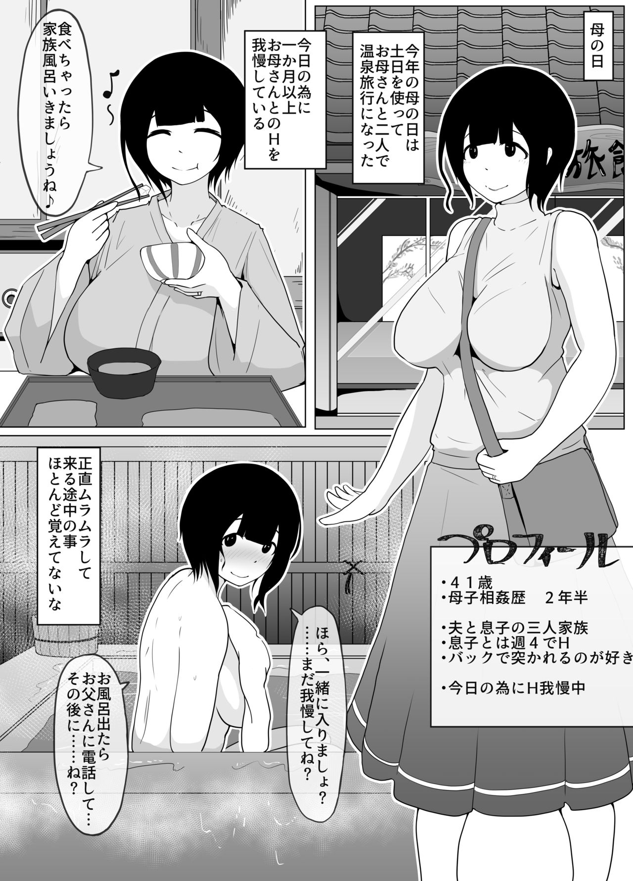 Haha no Hi Boshi Kan 2018 page 1 full