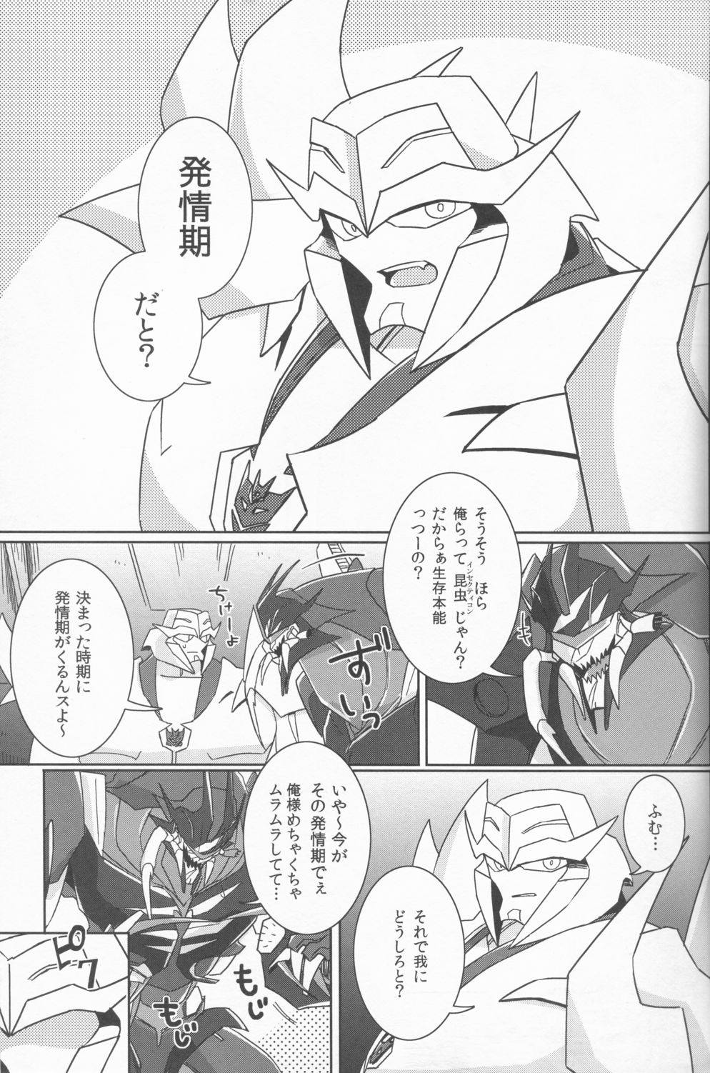 Tane fesu! ~Tanetsuke fesutibaru~ page 4 full