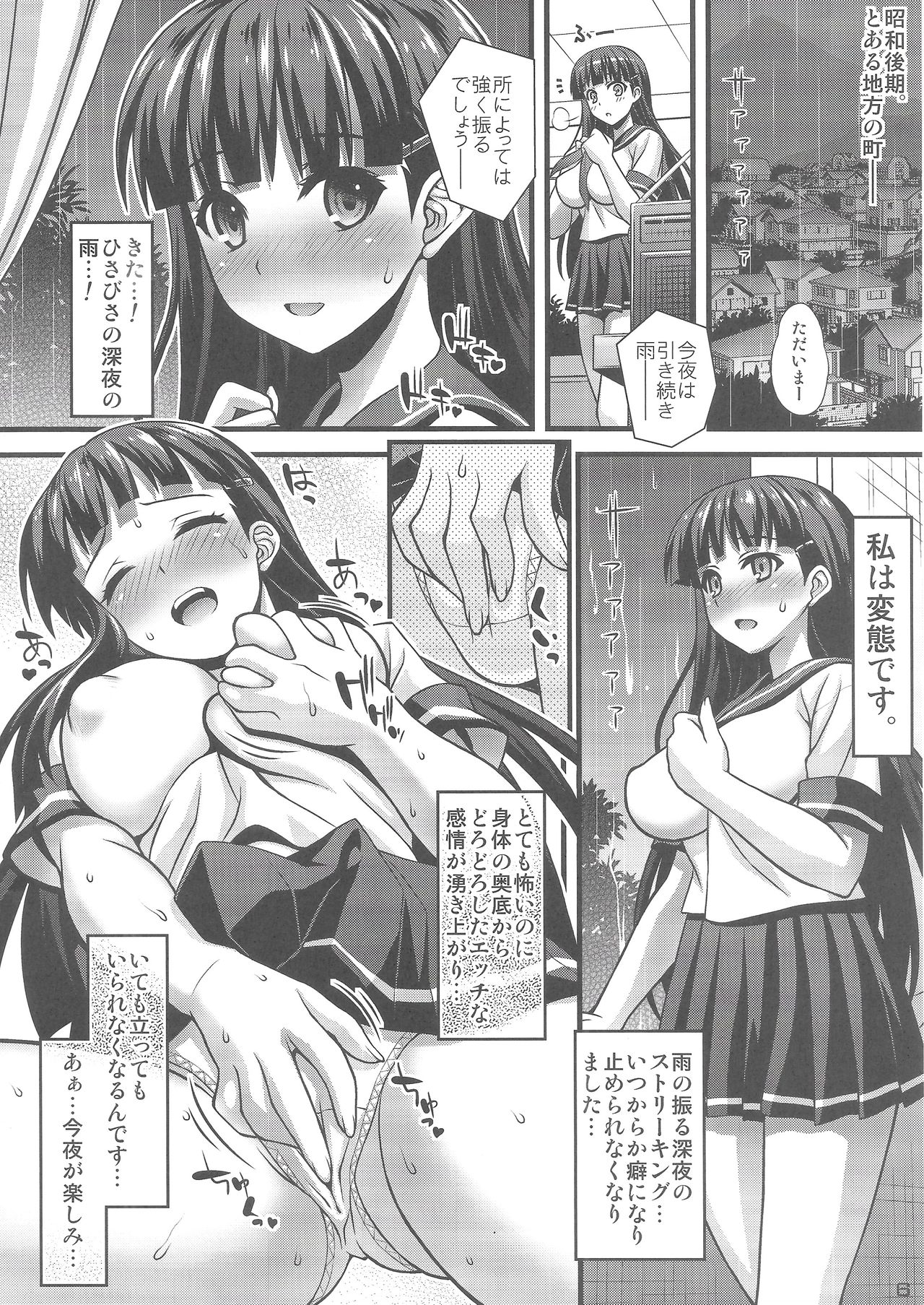 Niku Miko no Utage page 5 full