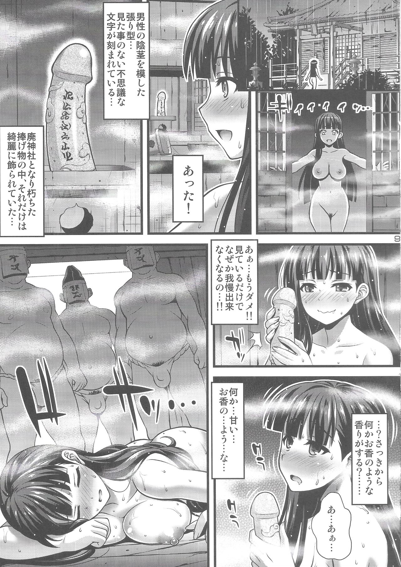 Niku Miko no Utage page 8 full