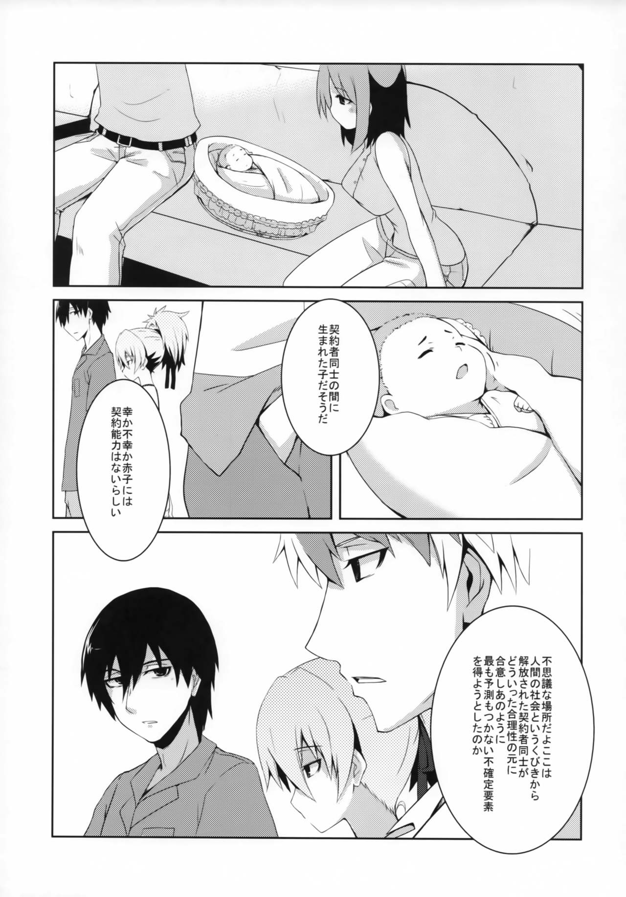 ~Giniro no Negai~ page 4 full
