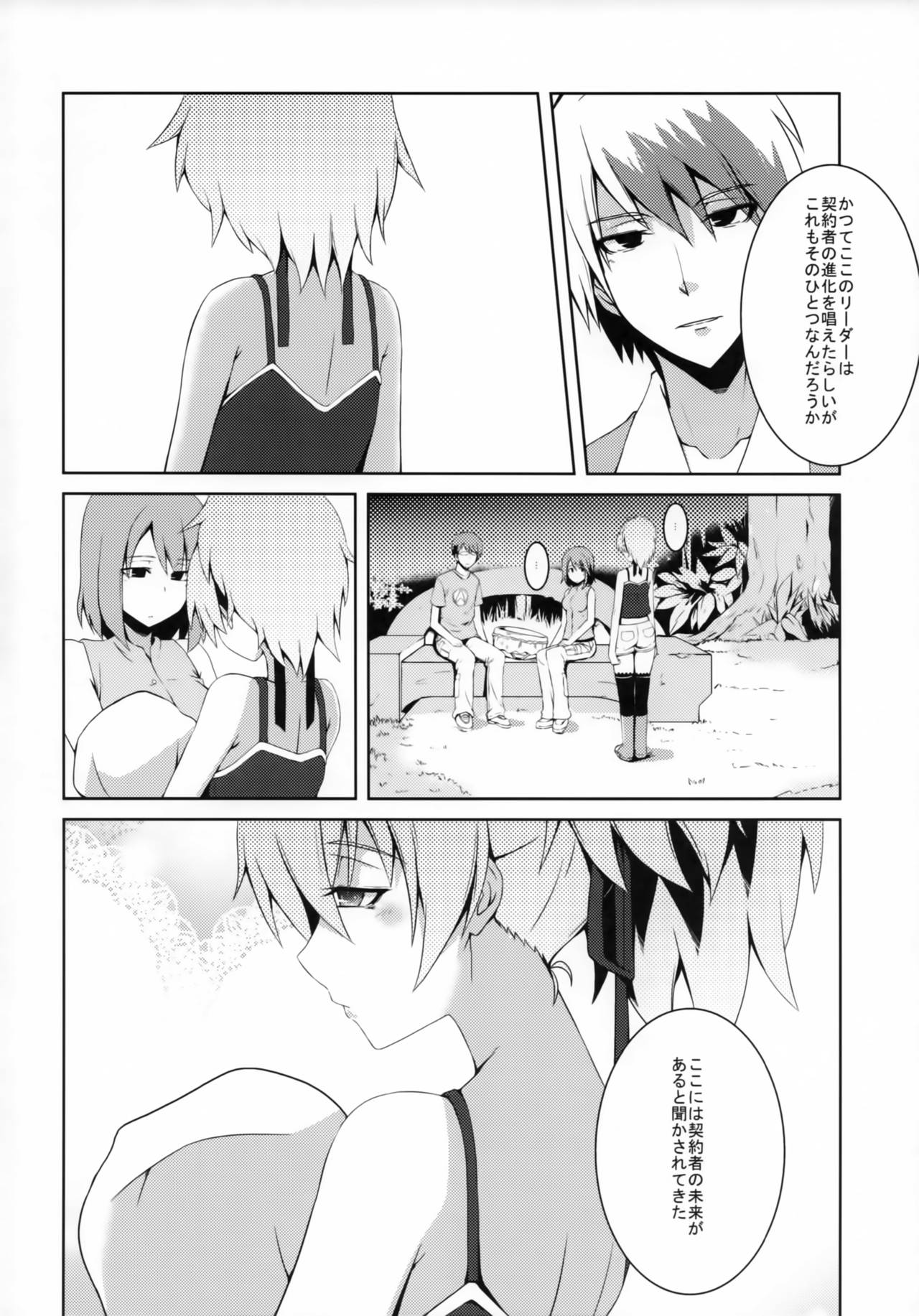 ~Giniro no Negai~ page 5 full
