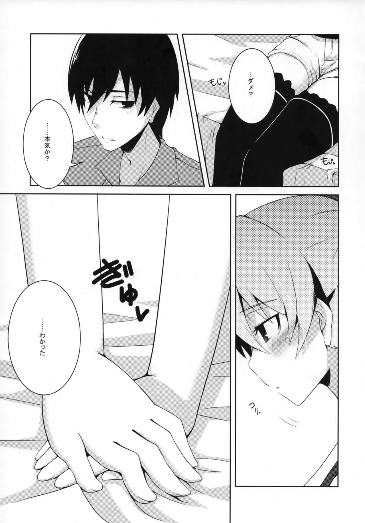 ~Giniro no Negai~ page 8 full