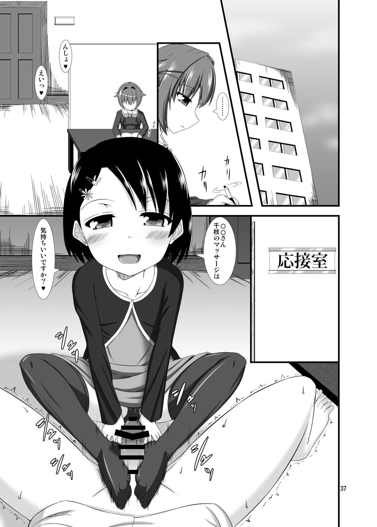 Mobam@s Do-M Hoihoi 3 ~Koshimizu Sachiko & Sasaki Chie Hen~ page 4 full