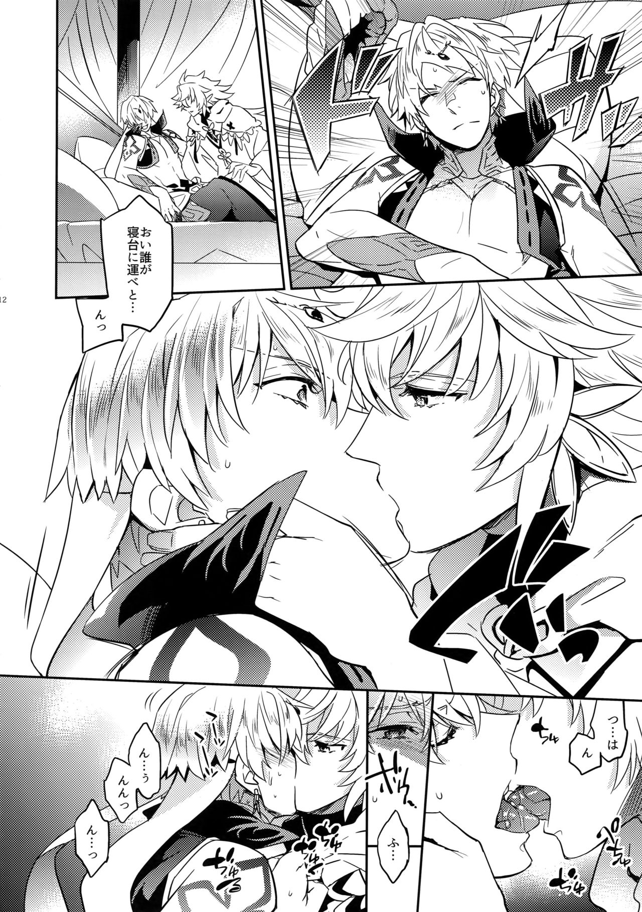 Hitodenashi no Koi page 10 full