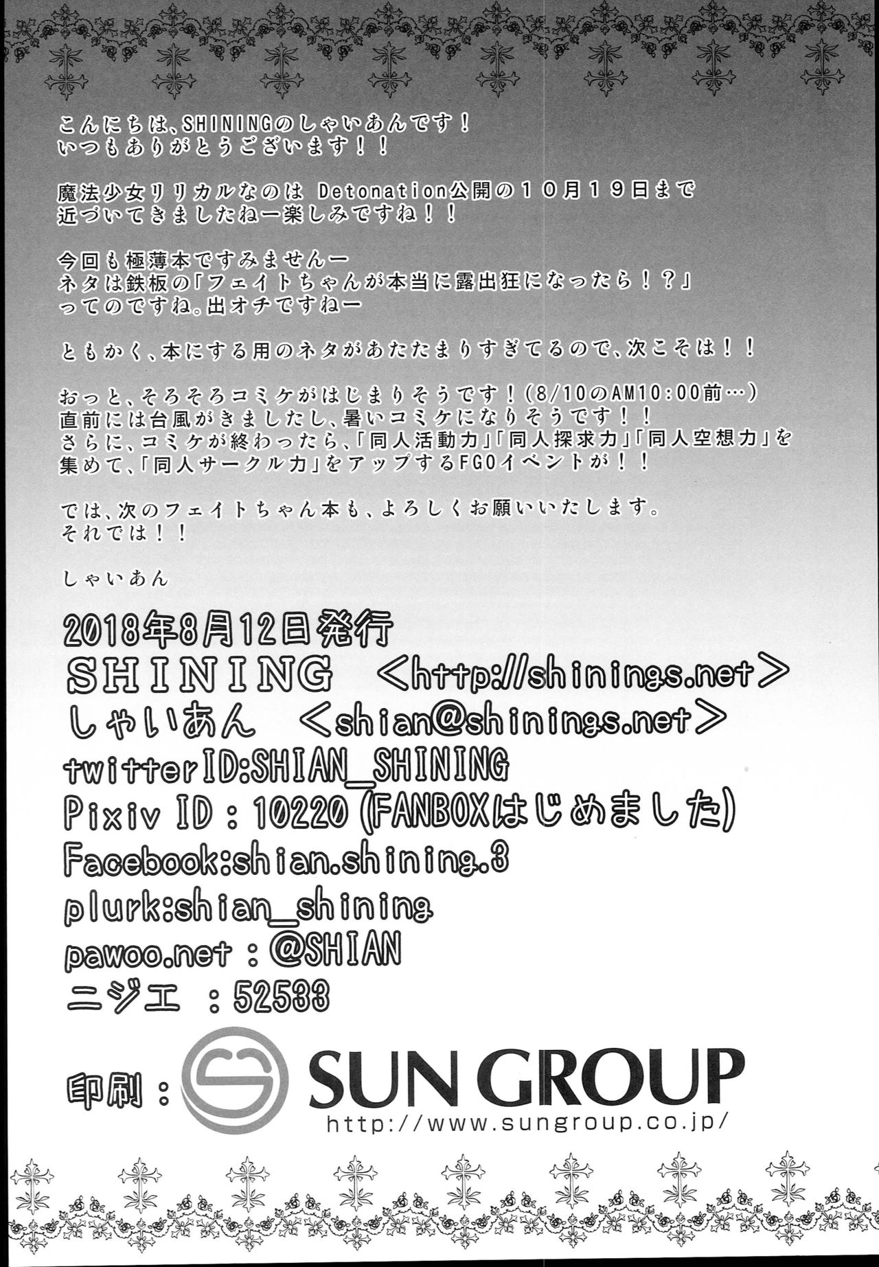 Ikenai Fate-chan no Oyuugi page 10 full