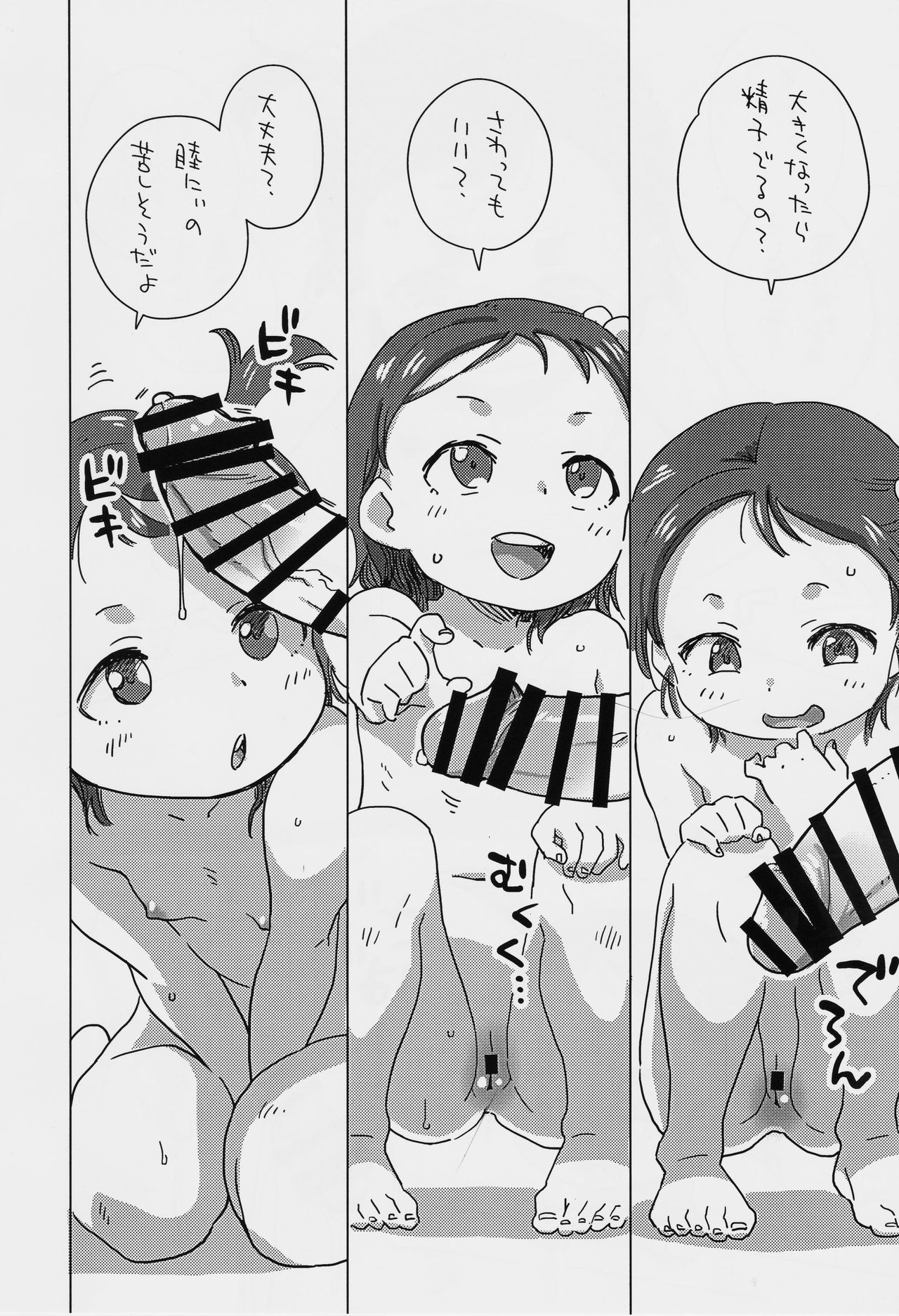 Mei to Ofuro de page 5 full