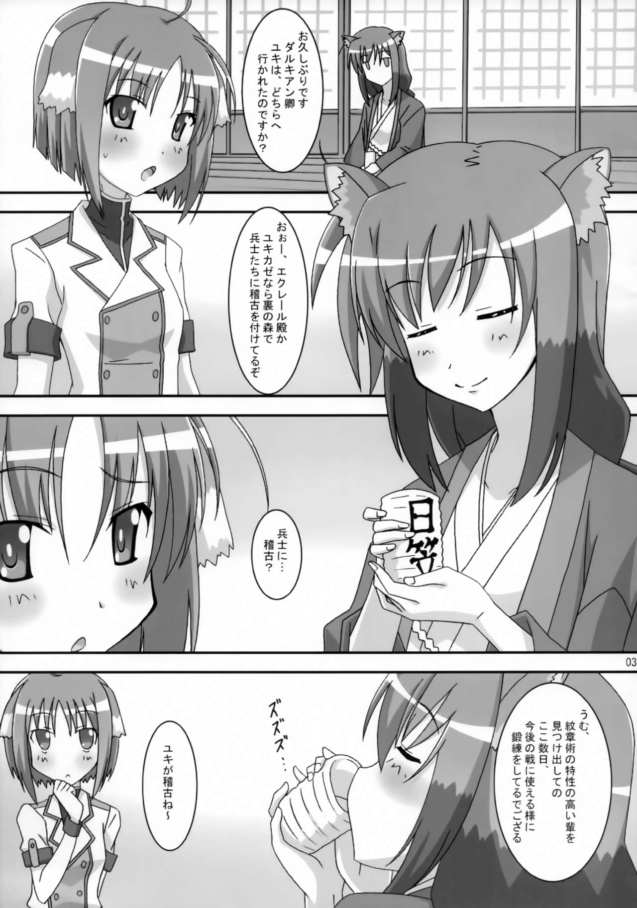 Yukikaze Tokkan page 2 full