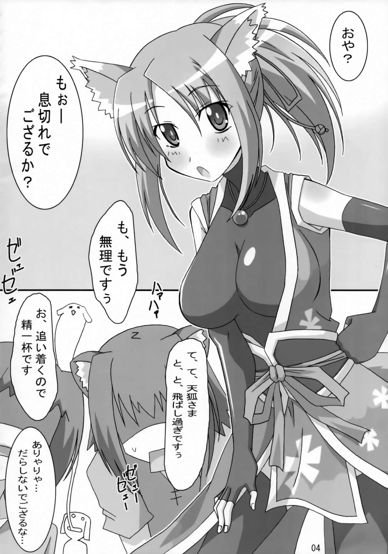 Yukikaze Tokkan page 3 full