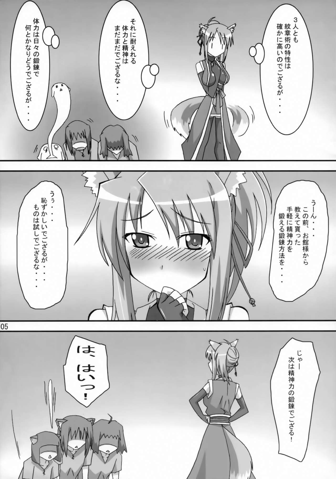 Yukikaze Tokkan page 4 full