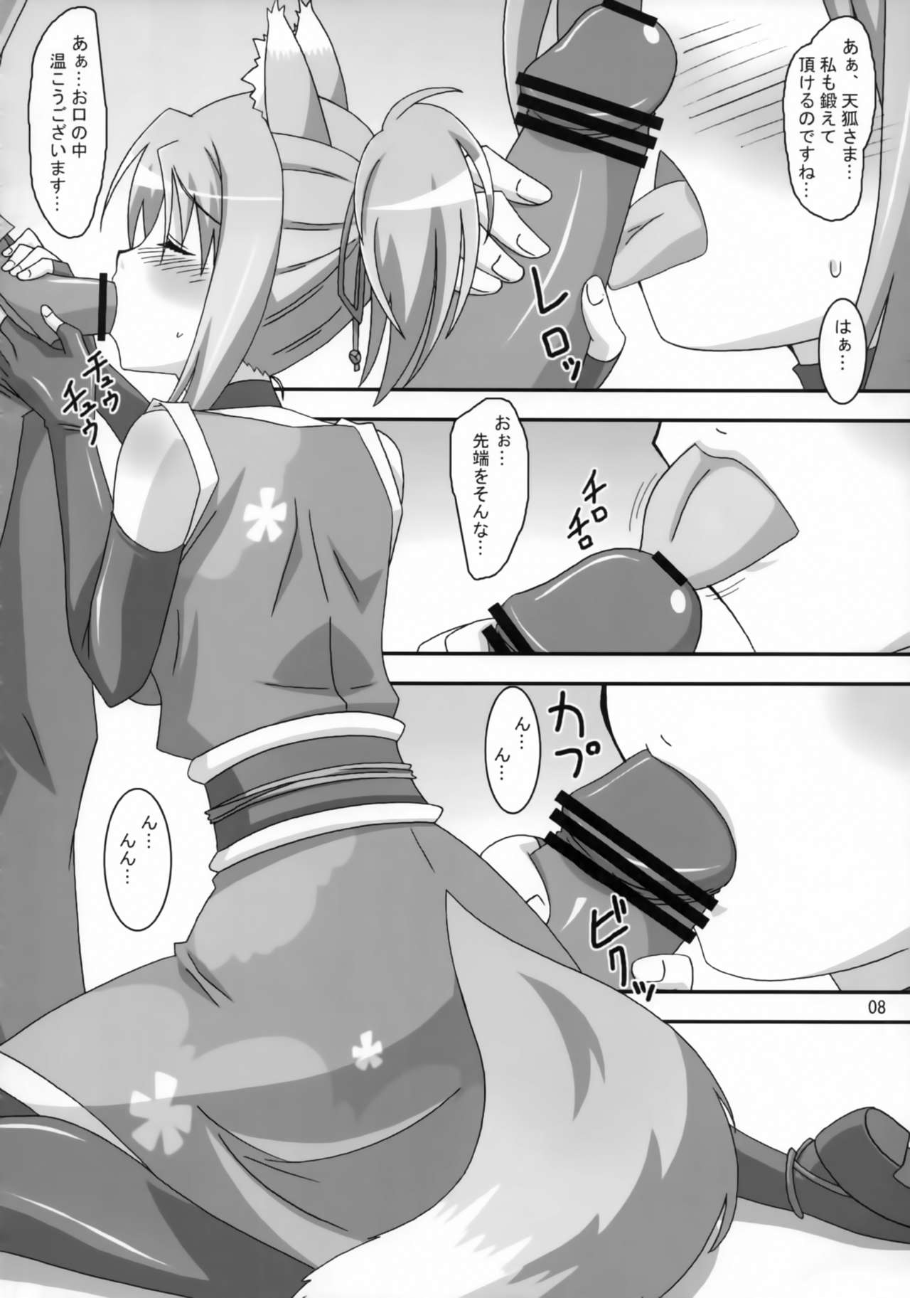 Yukikaze Tokkan page 7 full