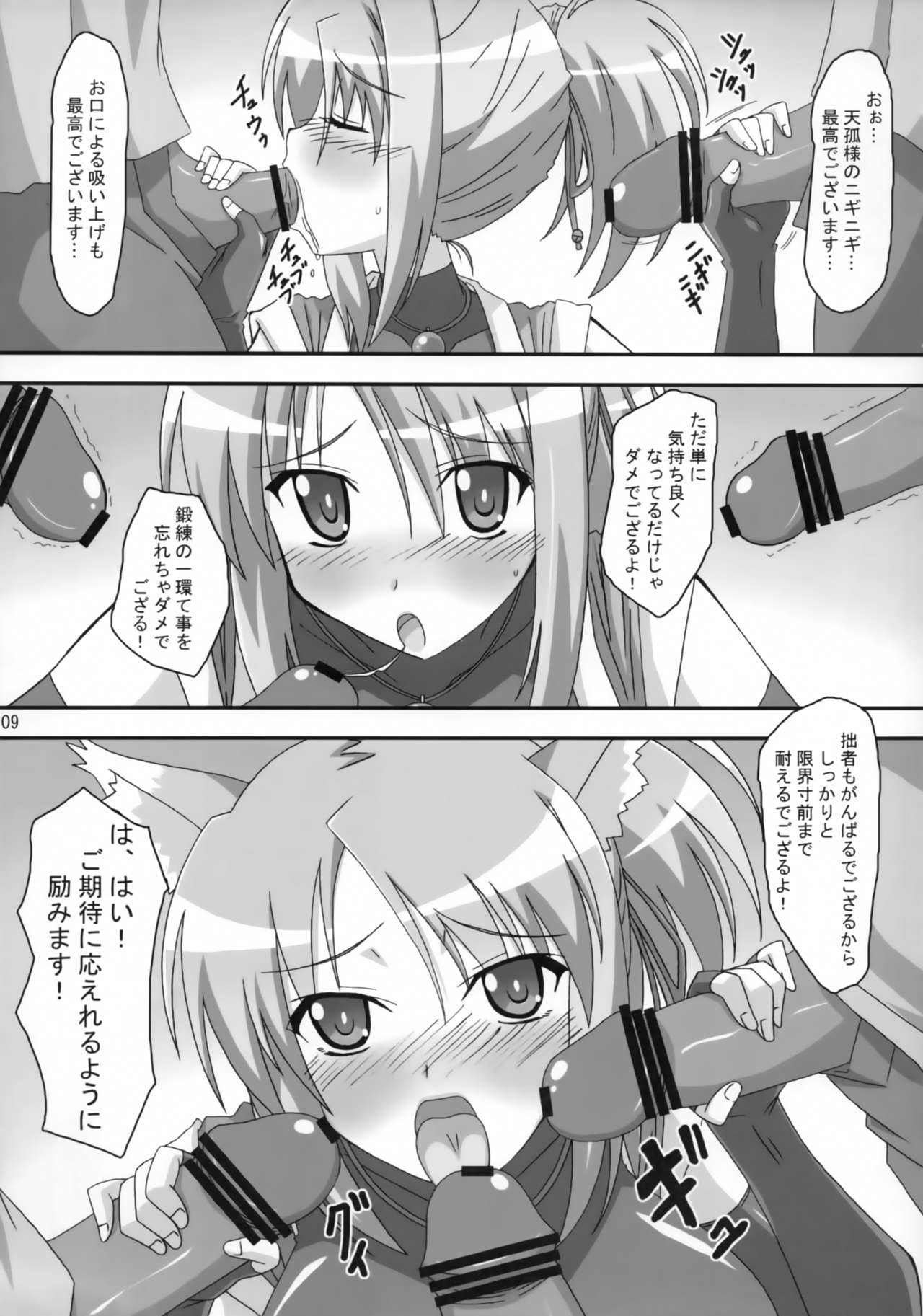 Yukikaze Tokkan page 8 full