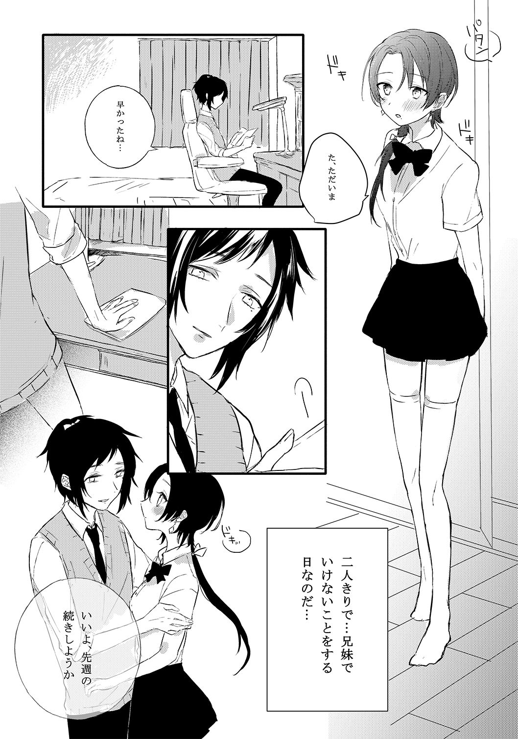 BROTHER COMPLEX + SISTER COMPLEX page 4 full
