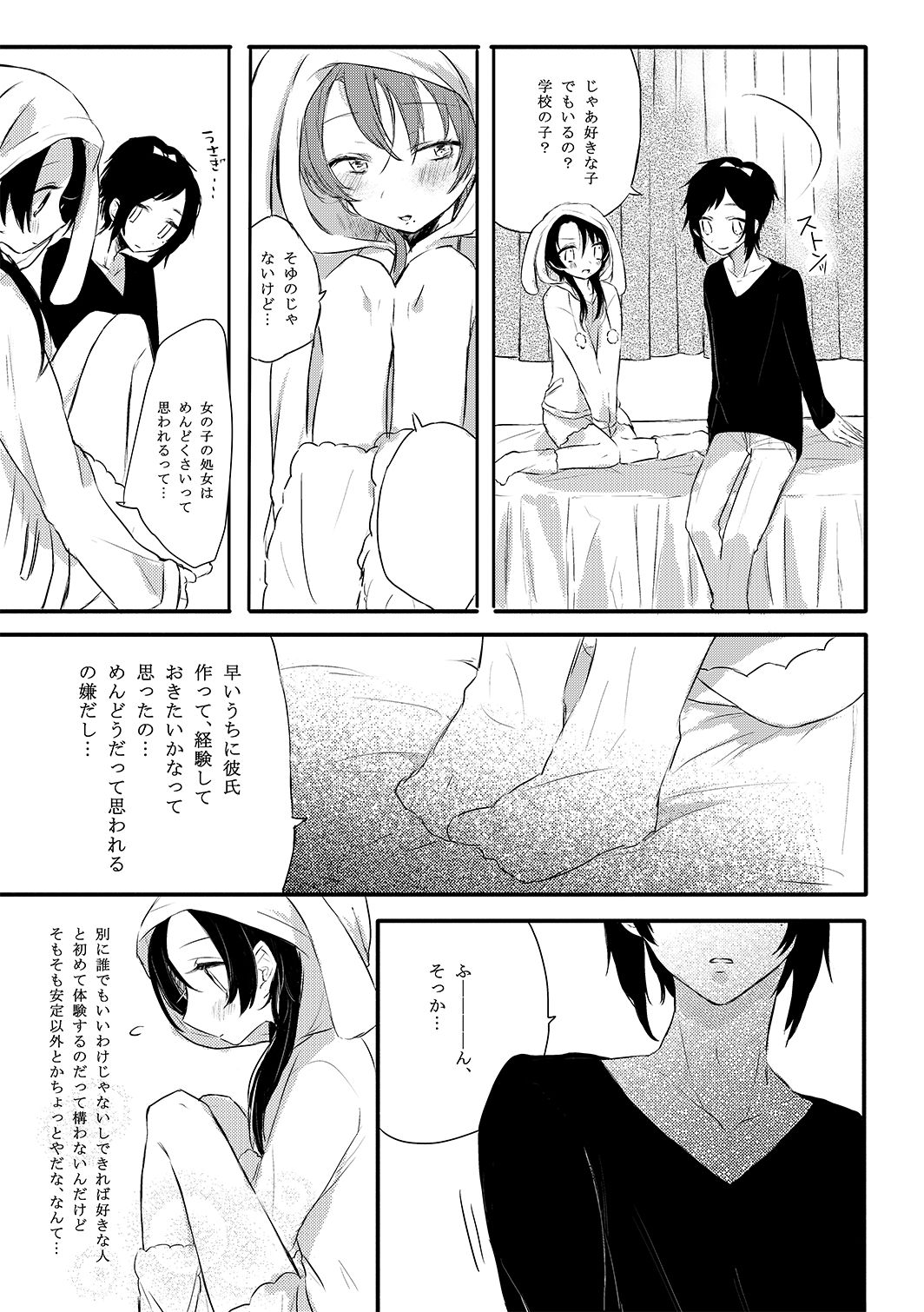 BROTHER COMPLEX + SISTER COMPLEX page 9 full