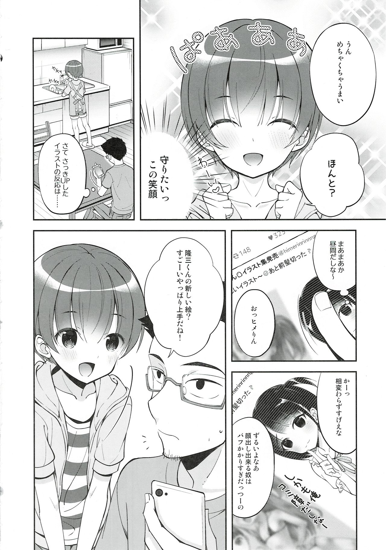 Gohoushi Assistant Akira-kun page 4 full
