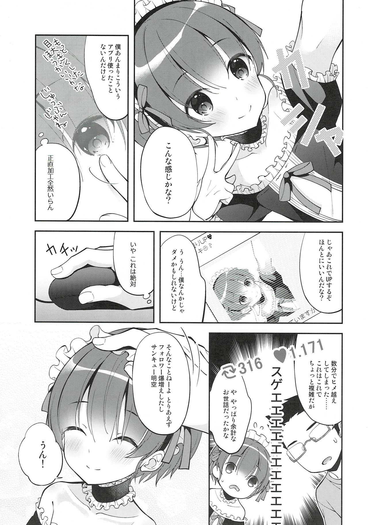 Gohoushi Assistant Akira-kun page 7 full