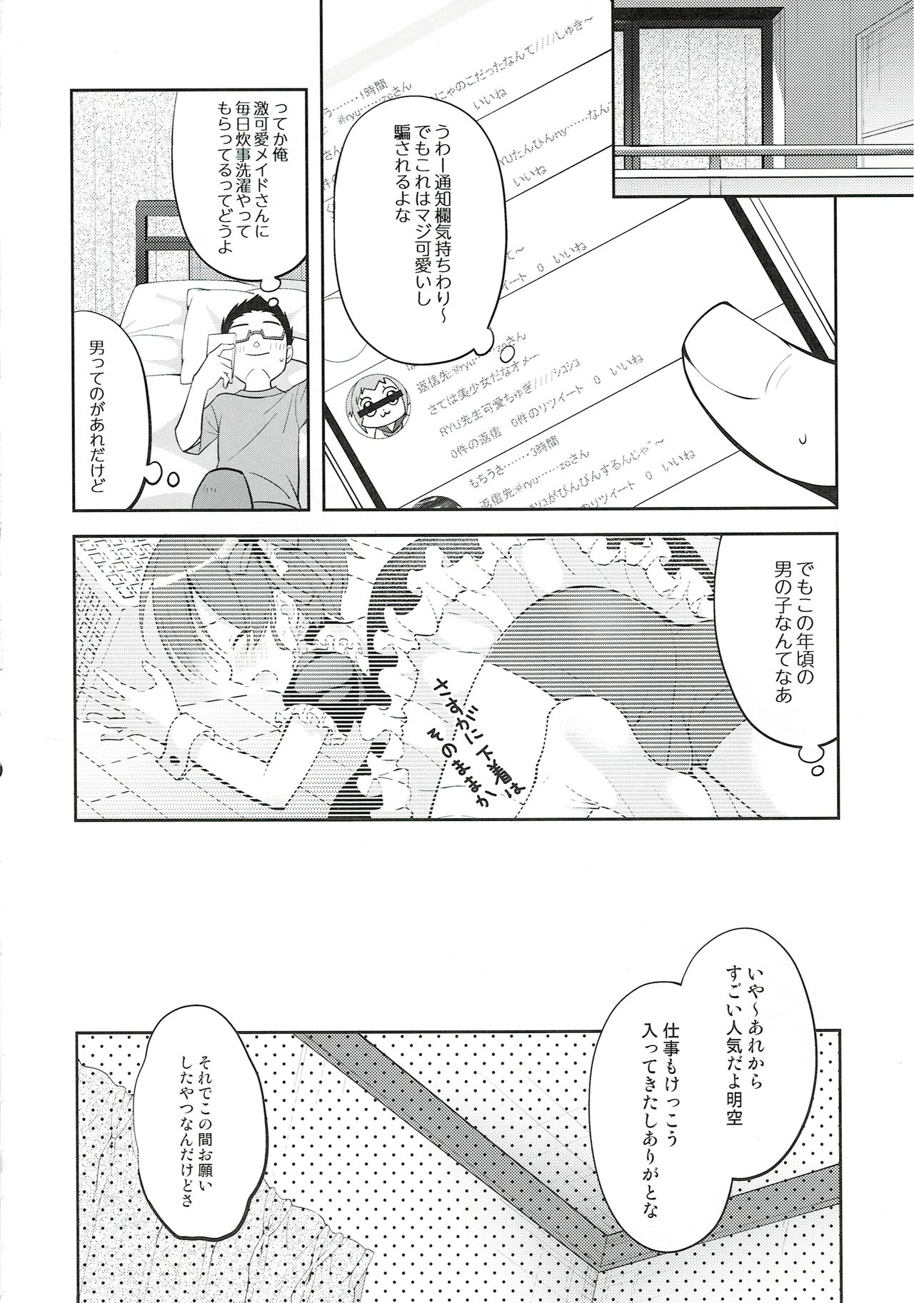 Gohoushi Assistant Akira-kun page 8 full