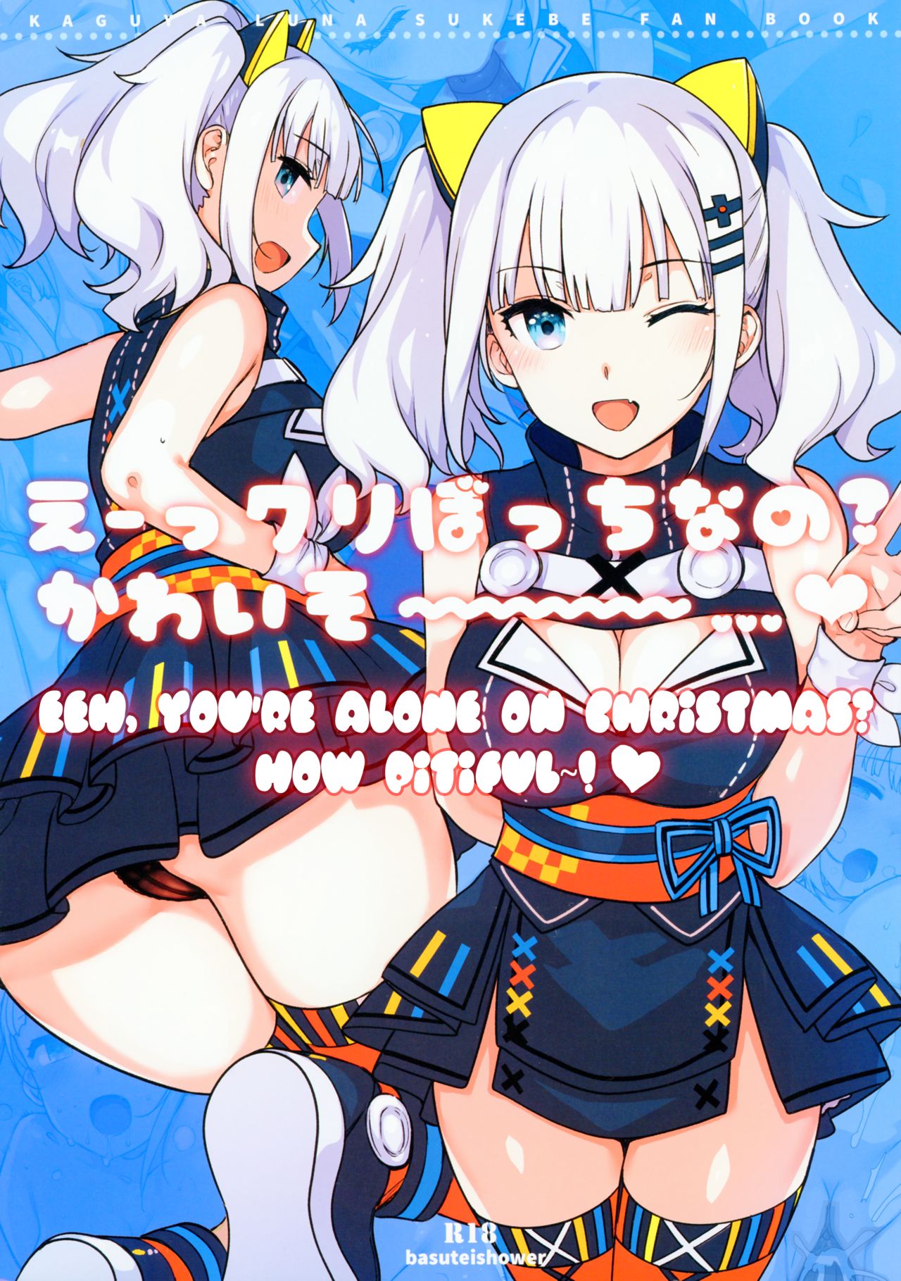 Ee, Chri-bocchi nano? Kawaisou~~~~...♥ | Eeh, you're alone on Christmas? How pitiful! ♥ page 1 full