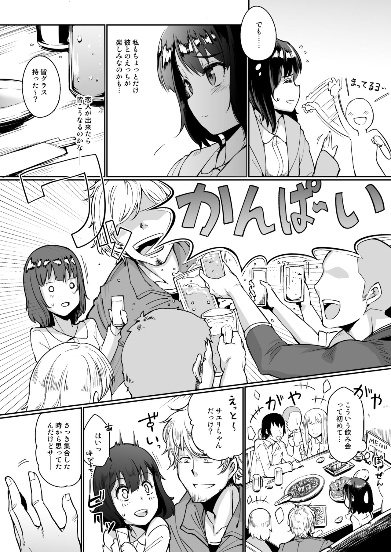 Netorareta Kanojo, Tomaranai Kanojo. page 4 full