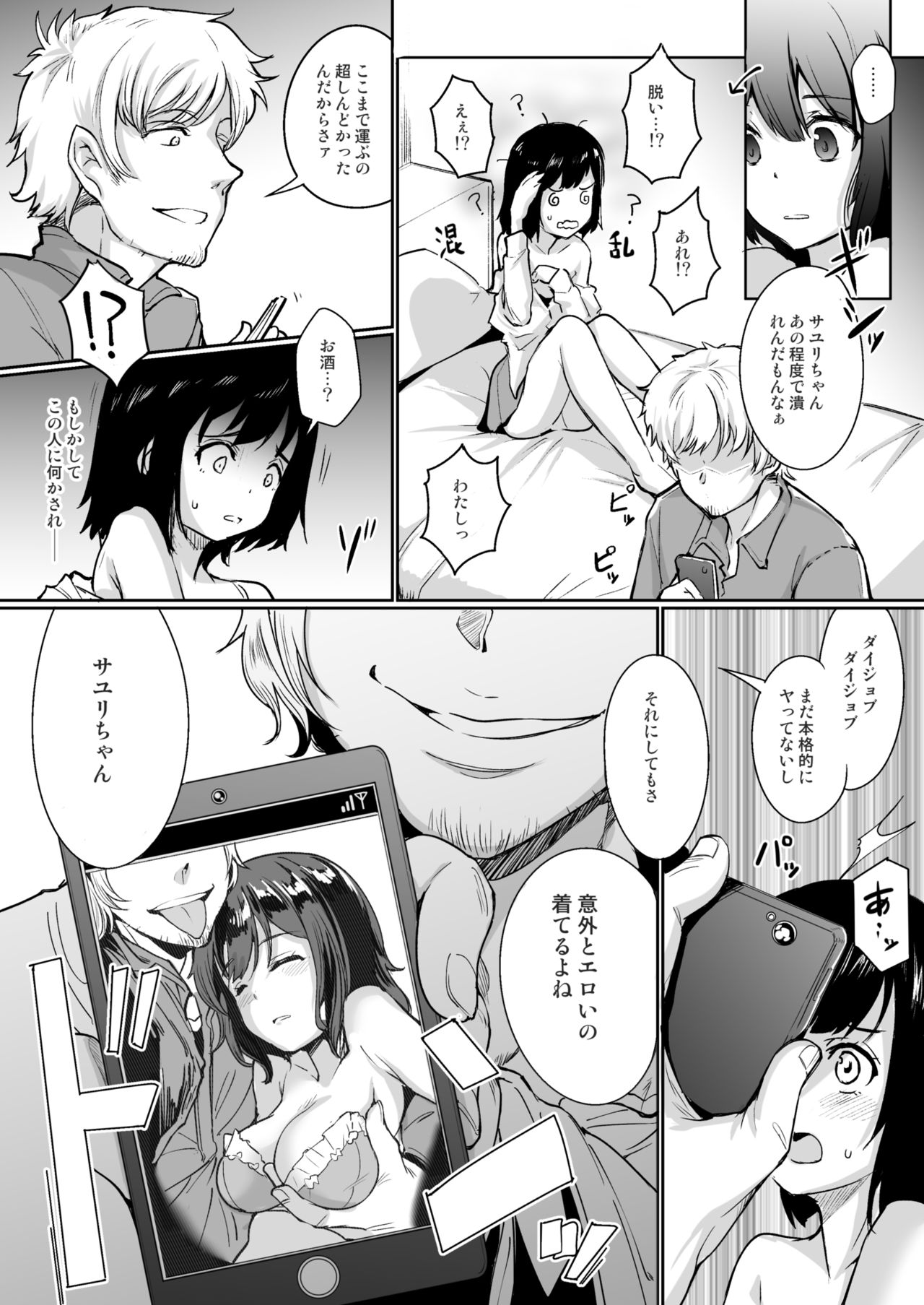 Netorareta Kanojo, Tomaranai Kanojo. page 7 full
