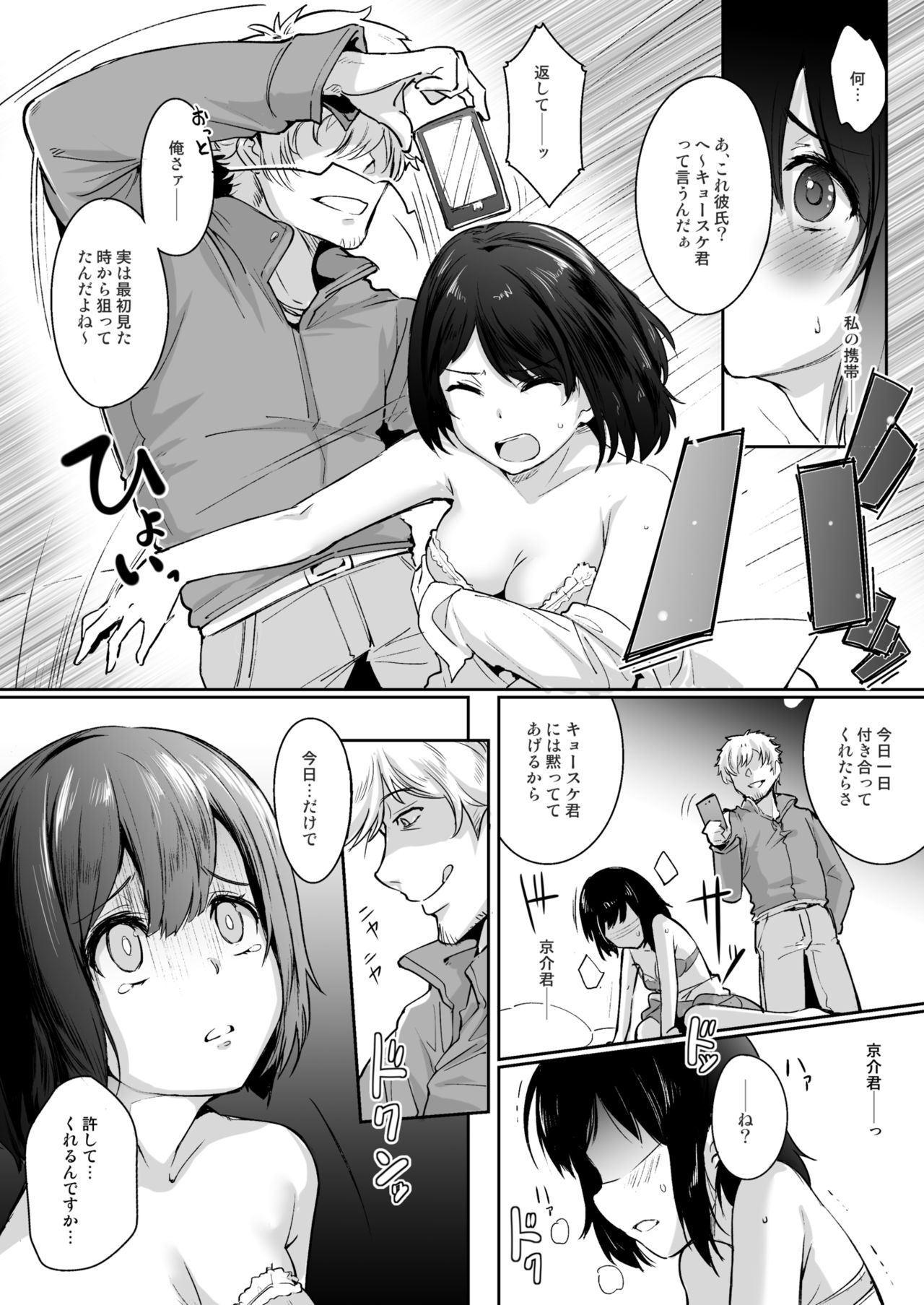 Netorareta Kanojo, Tomaranai Kanojo. page 8 full