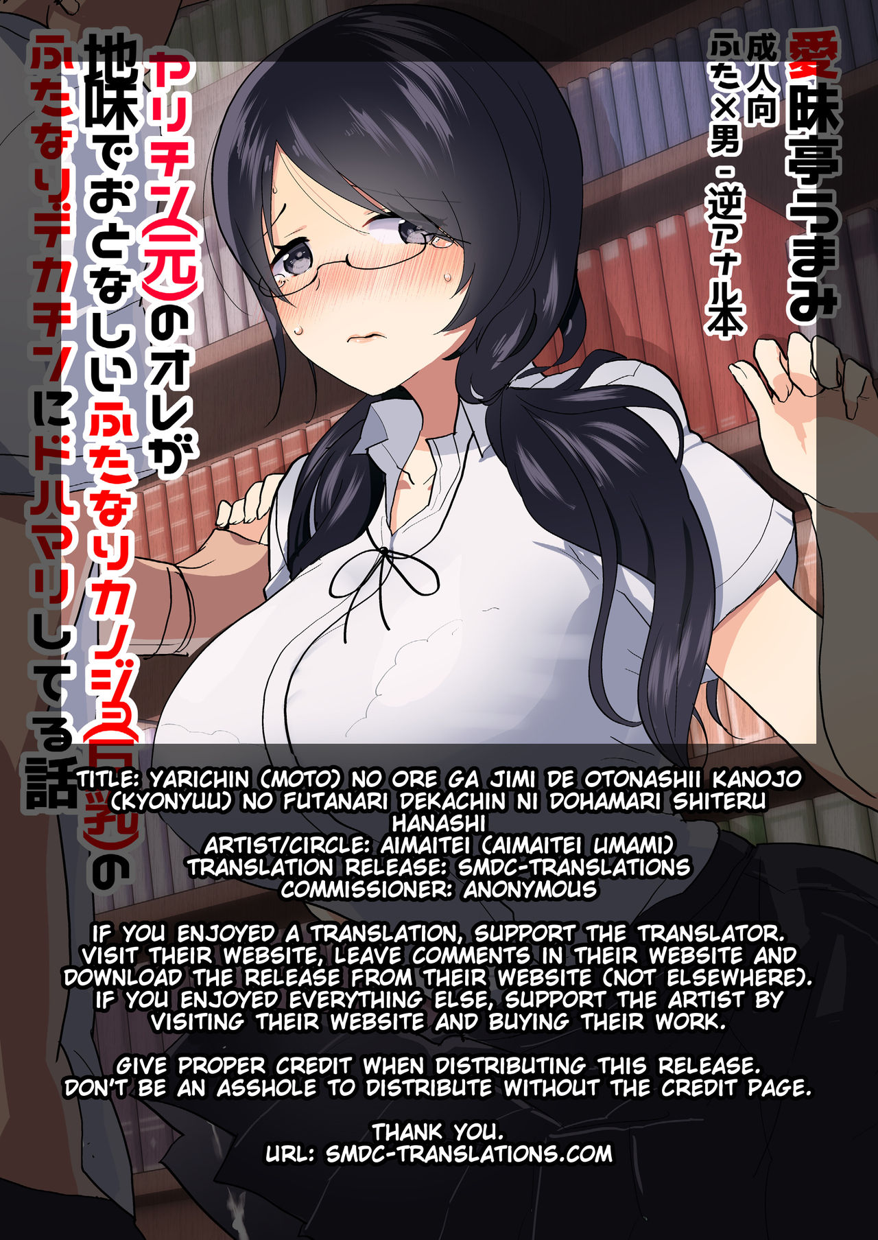 Yarichin  no Ore ga Jimi de Otonashii Kanojo  no Futanari Dekachin ni Dohamari Shiteru Hanashi page 2 full