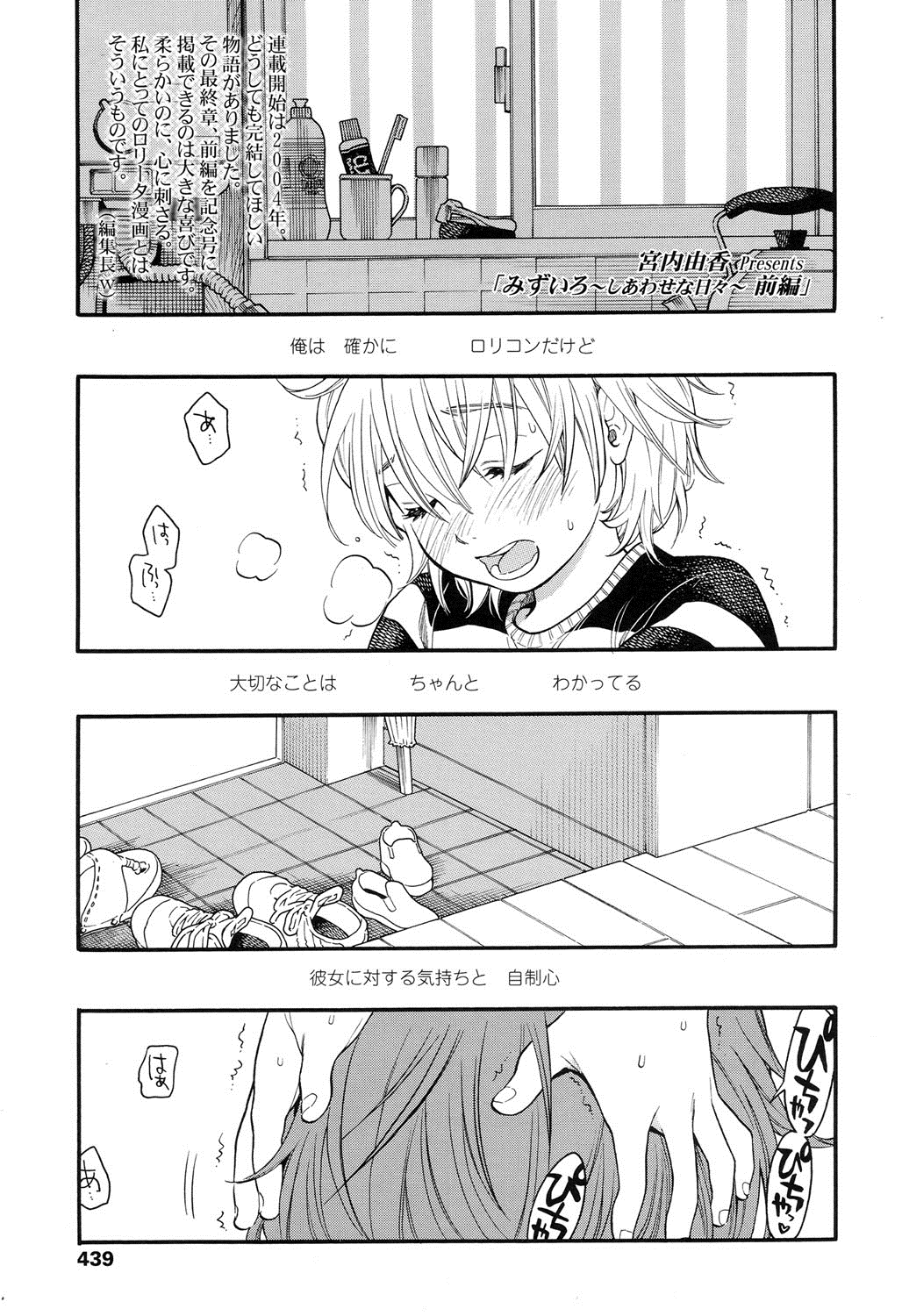 Mizuiro ~Shiawase no Hibi~ page 1 full