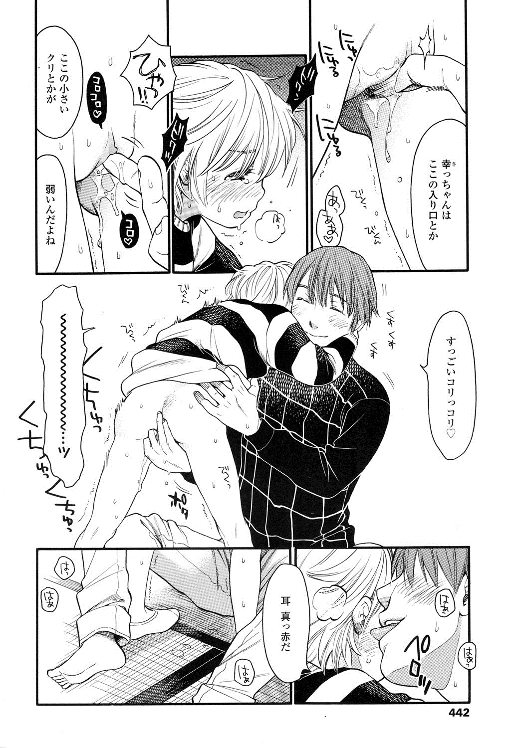 Mizuiro ~Shiawase no Hibi~ page 4 full