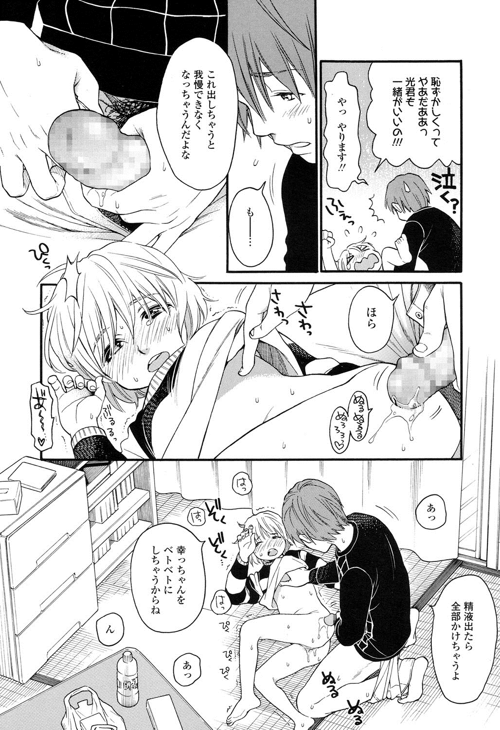 Mizuiro ~Shiawase no Hibi~ page 7 full