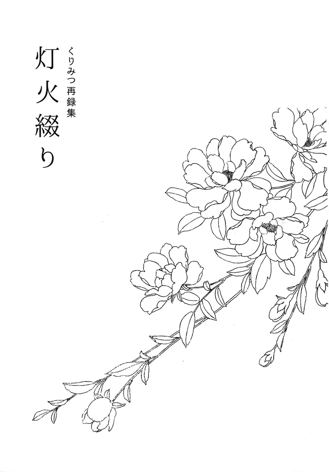 Kuri Mitsu Sairokushuu "Tomoshibi Tsuzuri" page 2 full