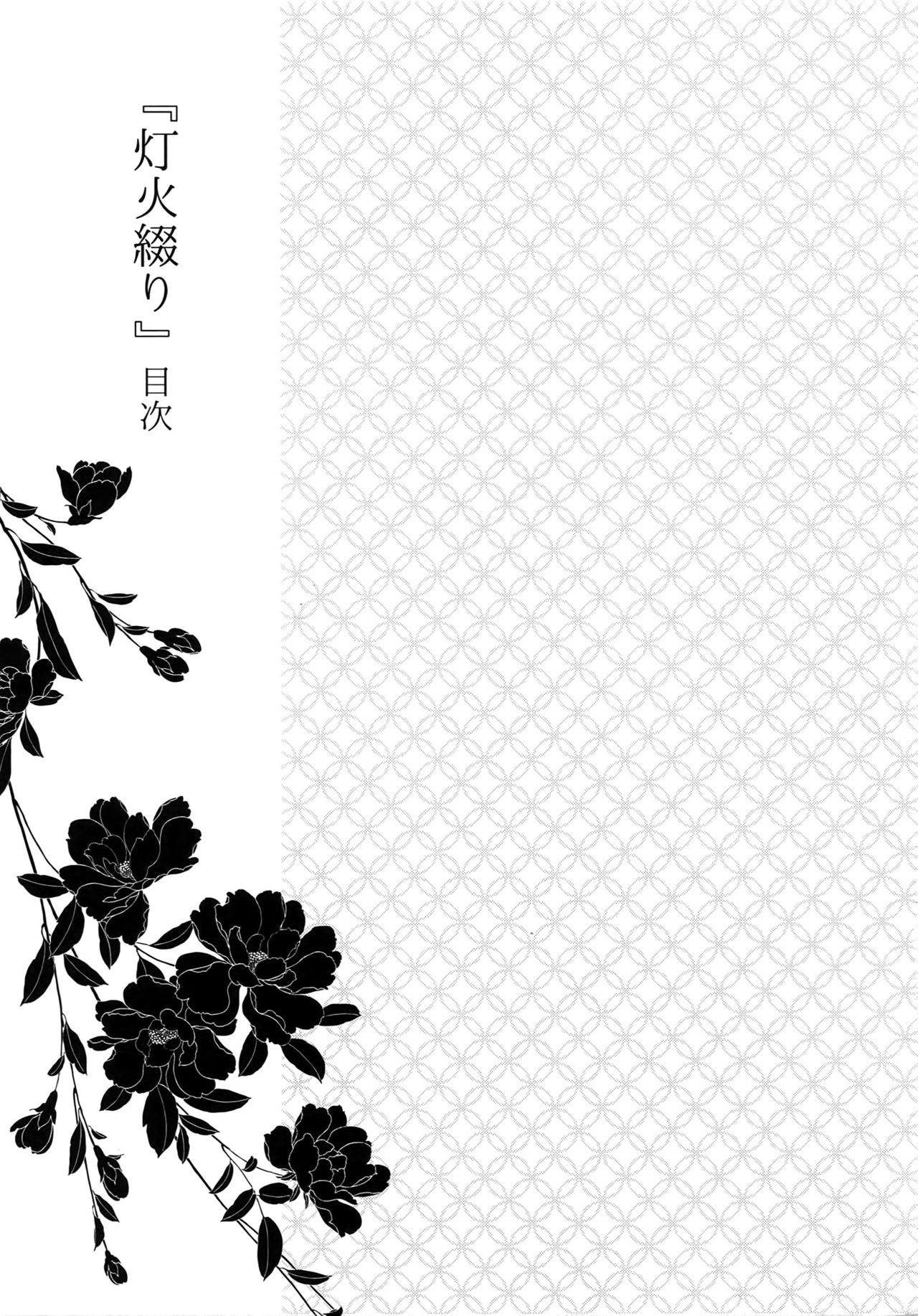 Kuri Mitsu Sairokushuu "Tomoshibi Tsuzuri" page 4 full