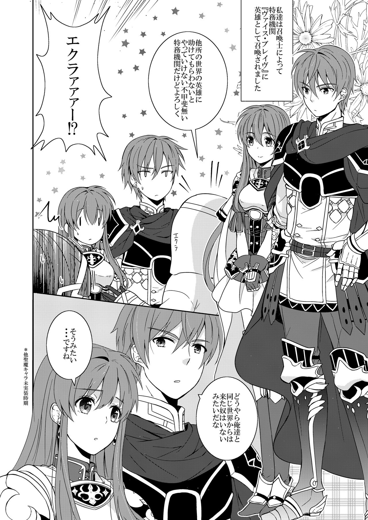 Aniue wa Watashi ni Manzoku Shitemasu ka? page 4 full