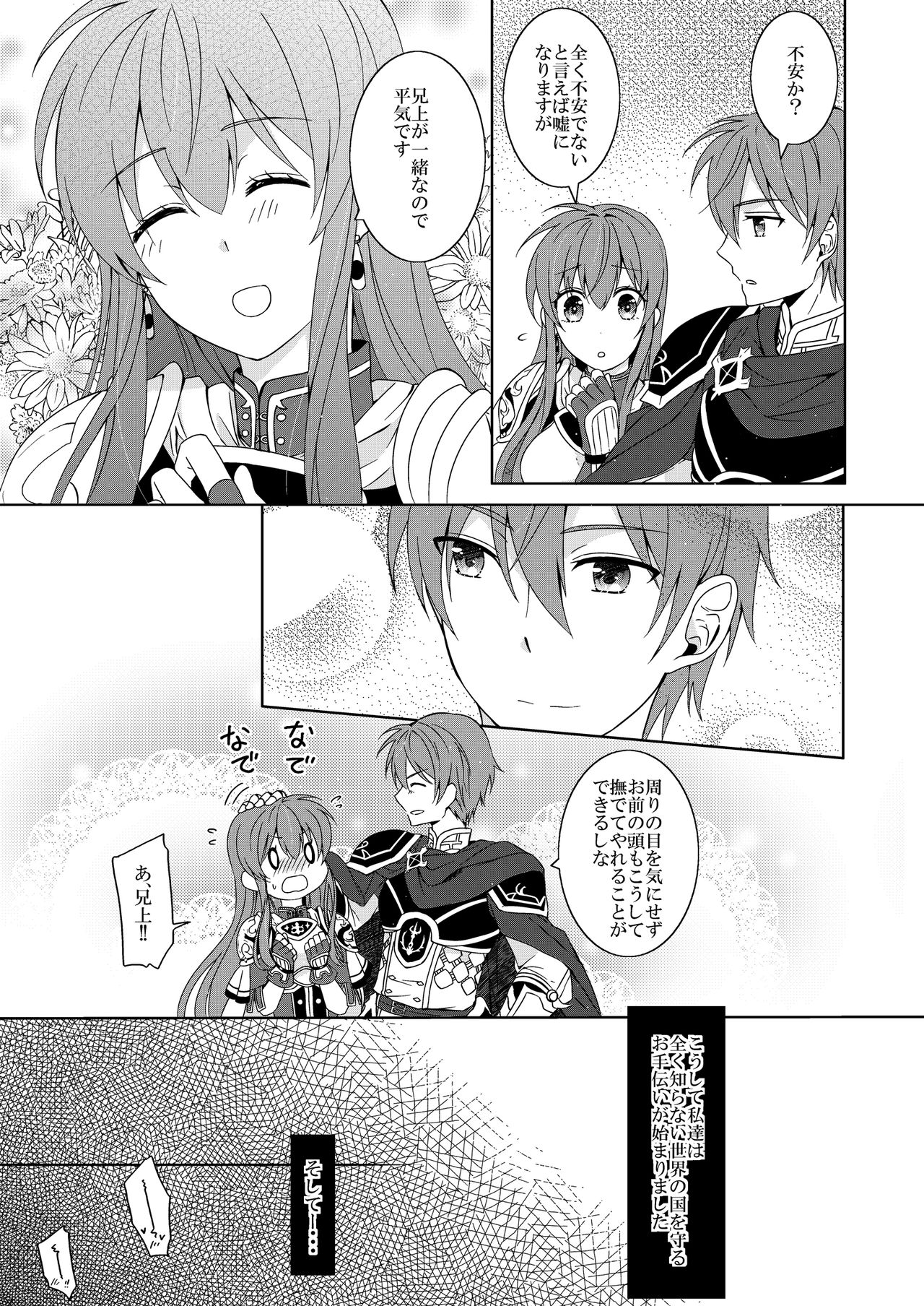 Aniue wa Watashi ni Manzoku Shitemasu ka? page 5 full