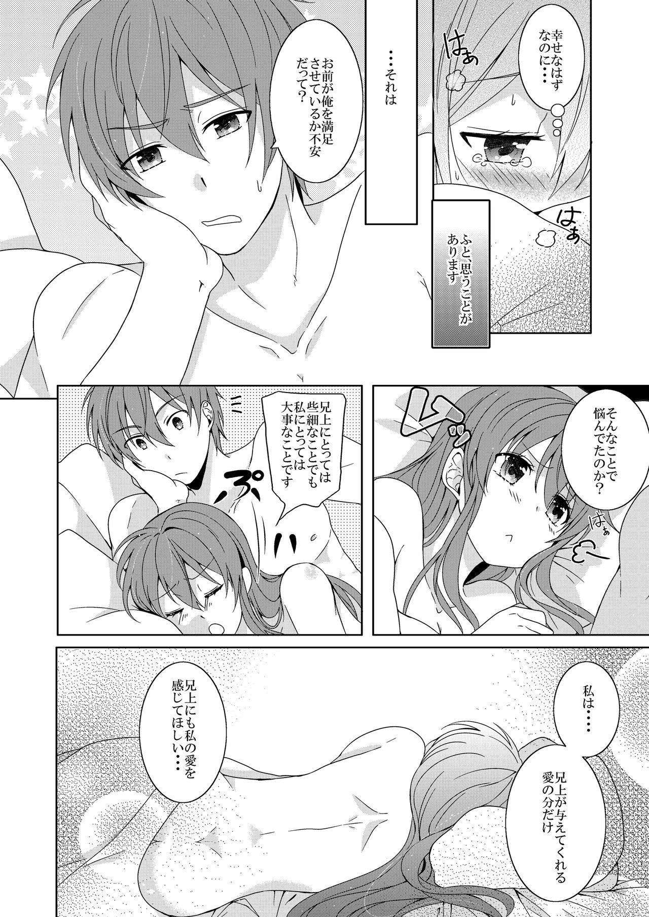 Aniue wa Watashi ni Manzoku Shitemasu ka? page 8 full