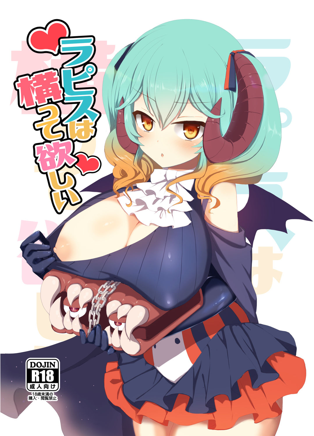 Lapis wa Kamatte Hoshii page 1 full