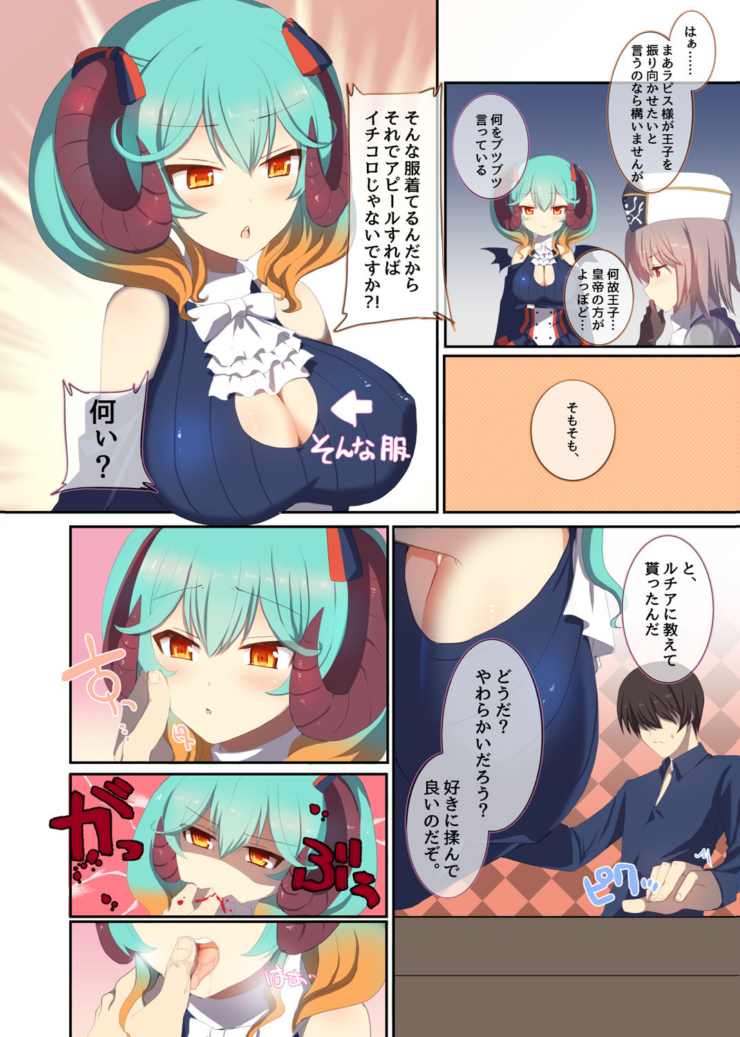 Lapis wa Kamatte Hoshii page 4 full