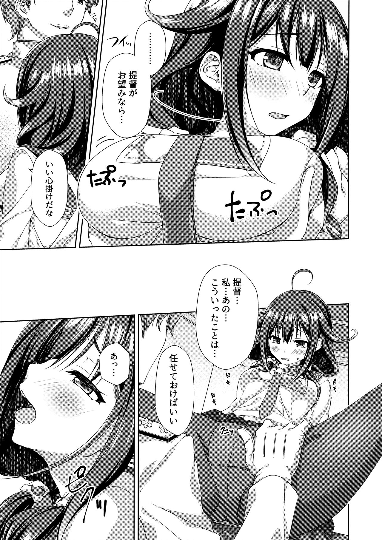 Ookina Kujira no Chakuninbi page 4 full