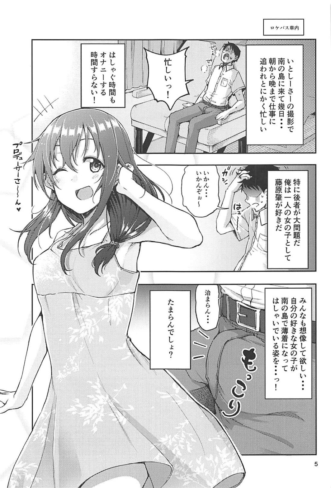 Hajime-chan to Itoshiisaa page 3 full