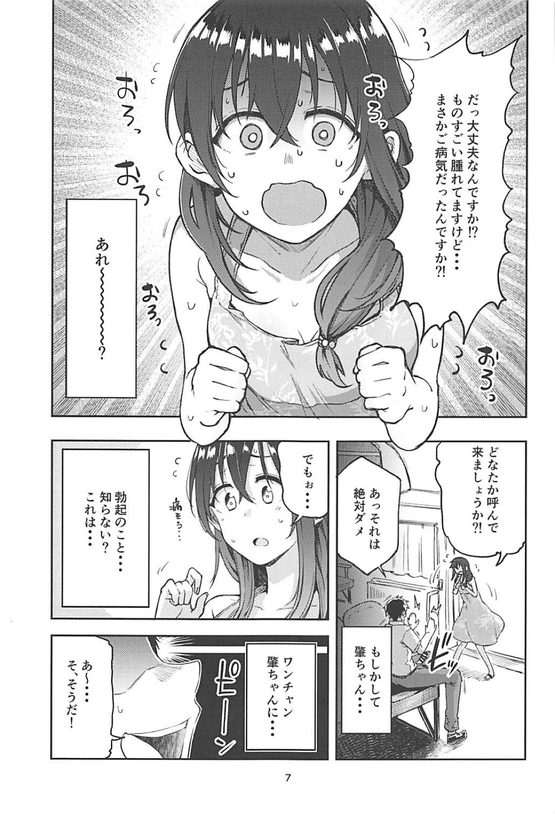 Hajime-chan to Itoshiisaa page 5 full