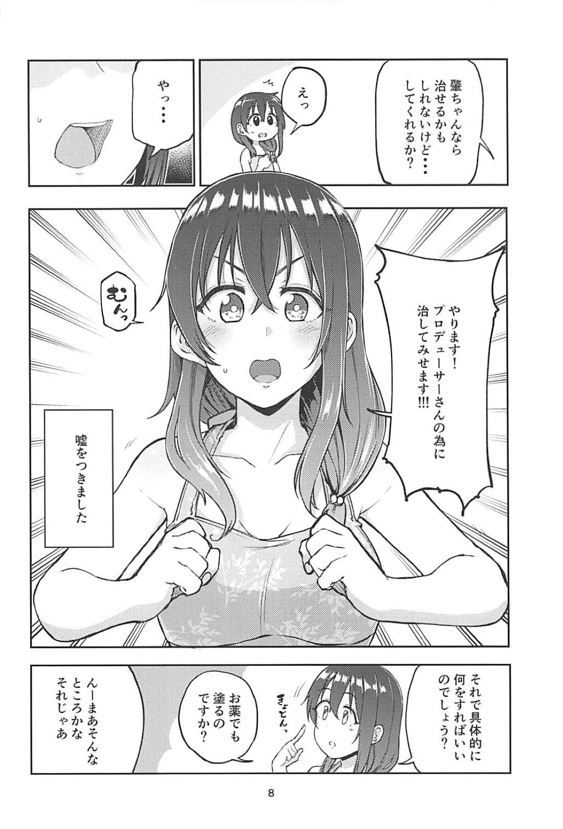 Hajime-chan to Itoshiisaa page 6 full