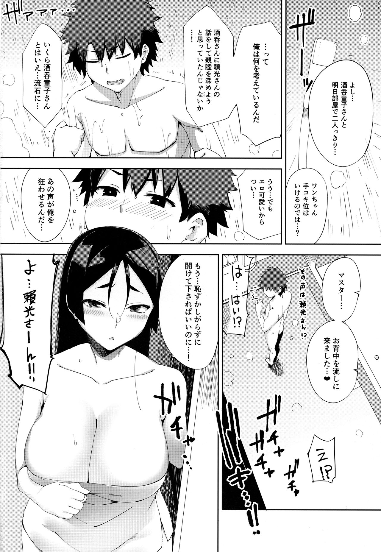 Amaku Torokete page 3 full