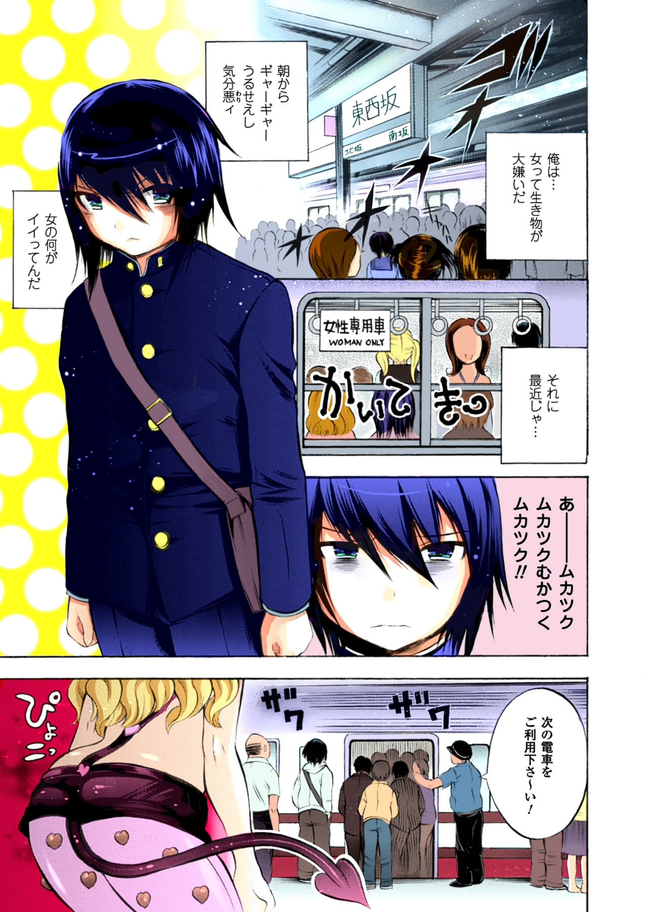 Henshitsu-kei Shoujo Trans Girl page 1 full