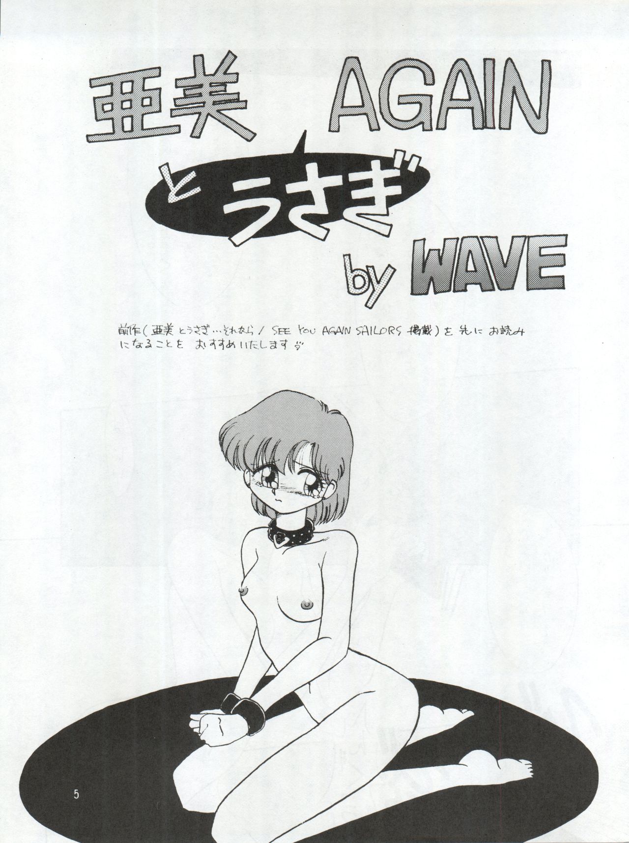 SEE YOU AGAIN 9 page 5 full