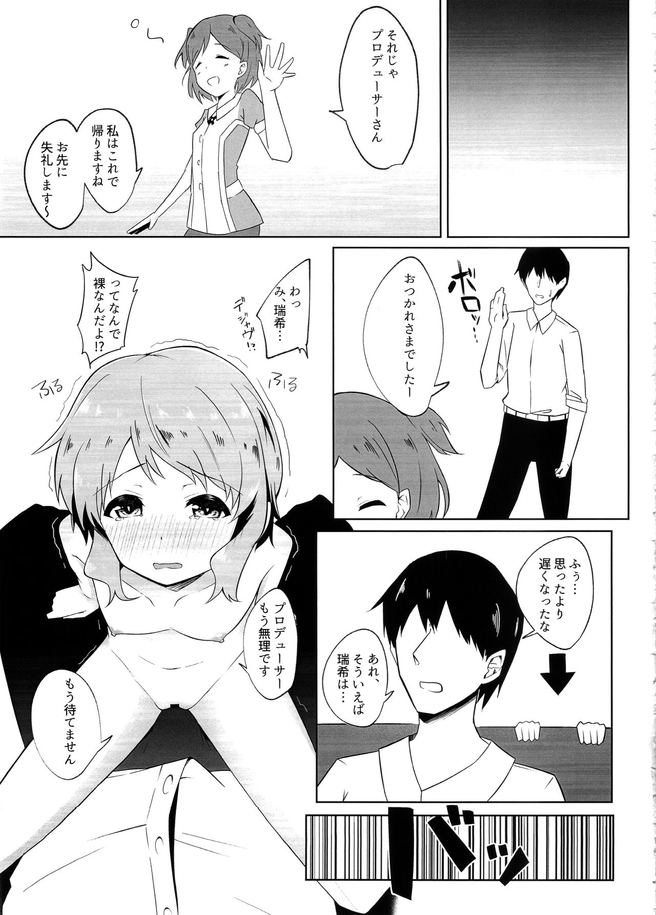 Makebe Mizuki wa Kamaware tai page 10 full