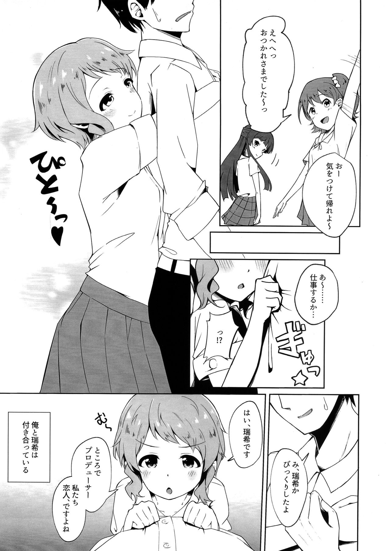 Makebe Mizuki wa Kamaware tai page 2 full