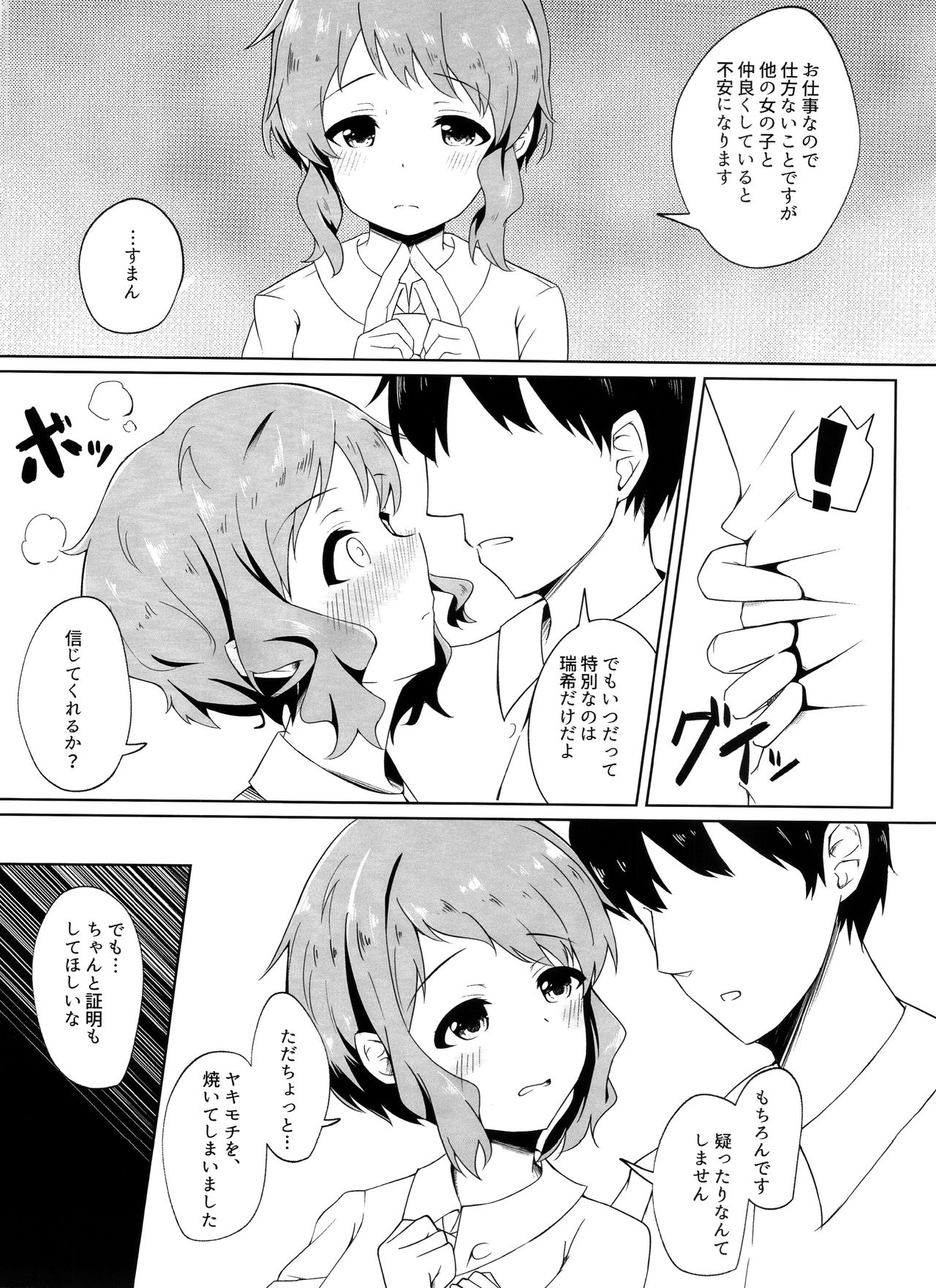 Makebe Mizuki wa Kamaware tai page 4 full