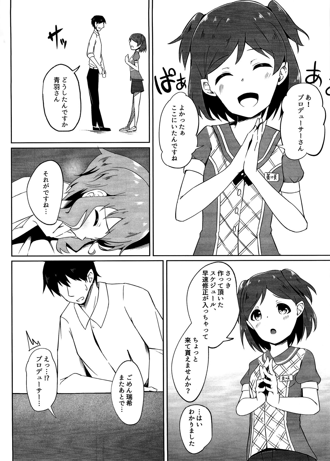 Makebe Mizuki wa Kamaware tai page 9 full