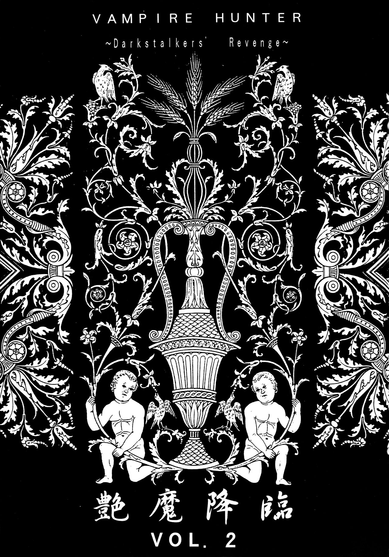 Enma Kourin vol.2 page 2 full