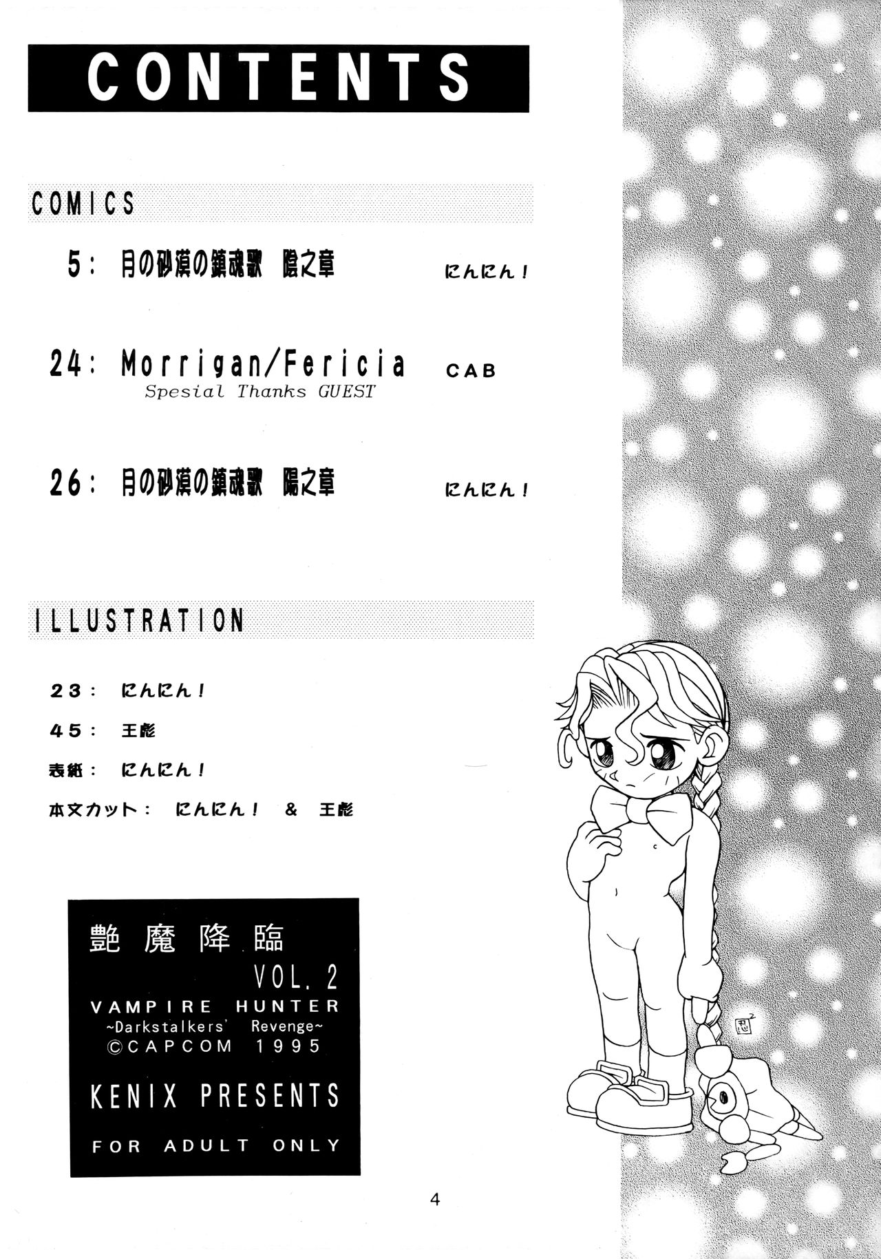 Enma Kourin vol.2 page 3 full