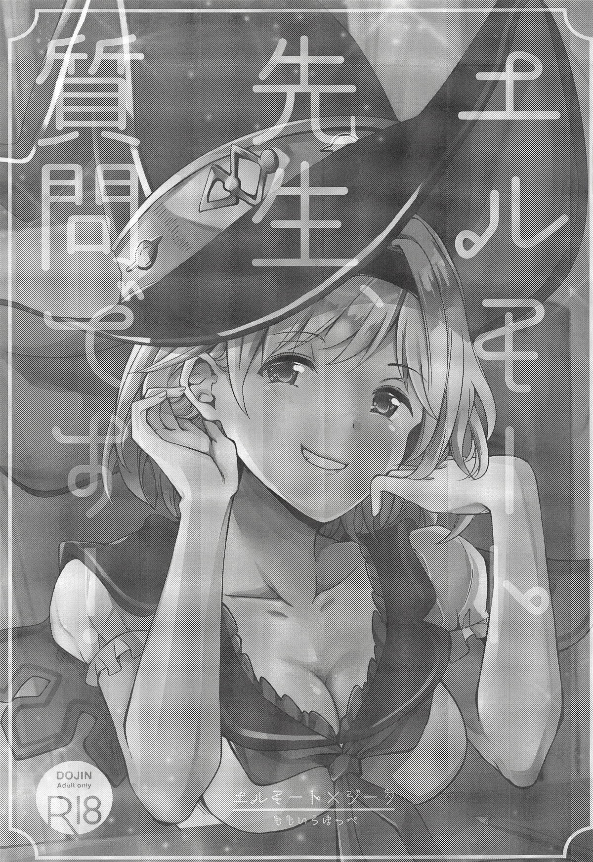 Elmott Sensei, Shitsumon desu! page 2 full